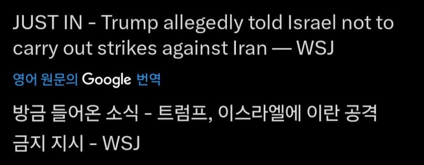 (속보) 트럼프 공격금지 지시