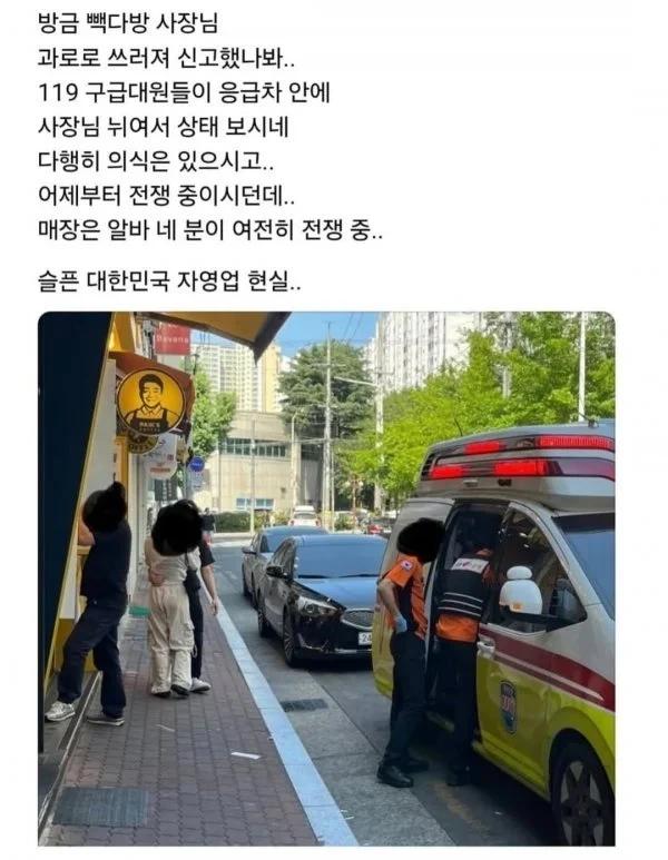 빽다방 사장님 쓰러졌어요 ;;