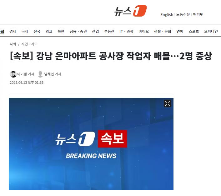 [속보] 강남 은마아파트 공사장 작업자 매몰…2명 중상