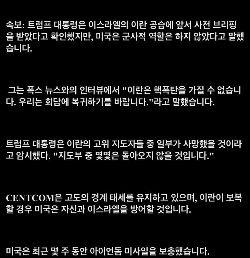 속보) 트럼프 입장문