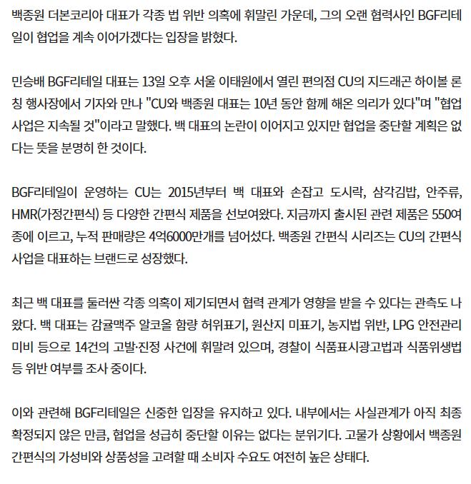 [단독]민승배 BGF리테일 대표, "백종원과 10년 의리 지킨다"