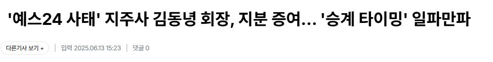 예스24 랜섬웨어 사태 도중 오너일가는 지분 증여 '절세 의심'