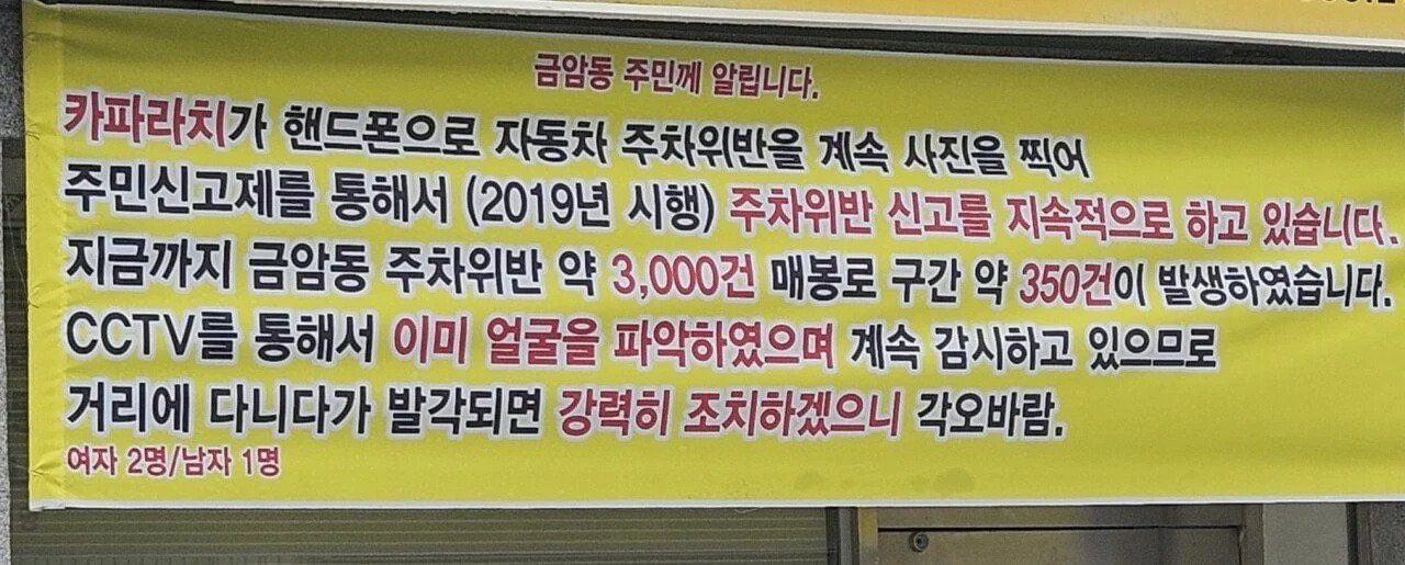 강력히 조치하겠으니 각오바람