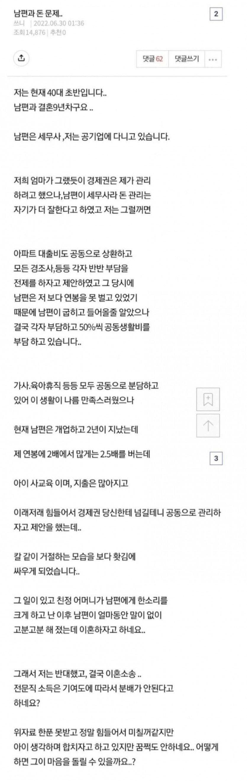 이혼 위기의 공기업녀