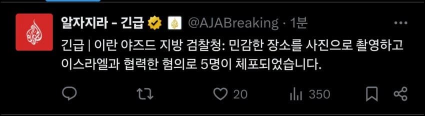 (속보)이란, 간첩 5명 검거