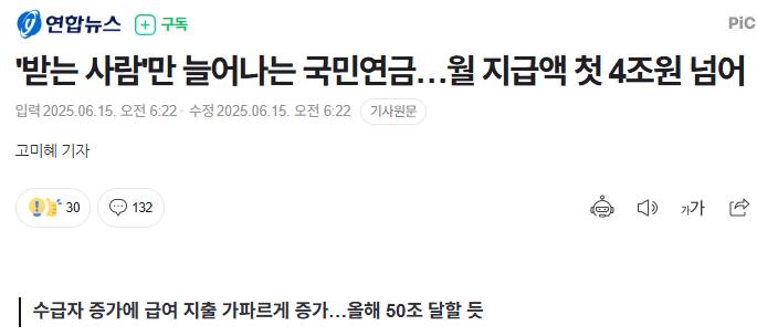 속보) 국민연금 월 지급액 4조원 돌파 ㄷㄷㄷㄷㄷ