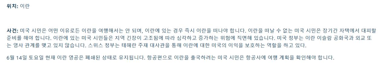 [속보] 미군 국무부: 즉시 이란 떠나라