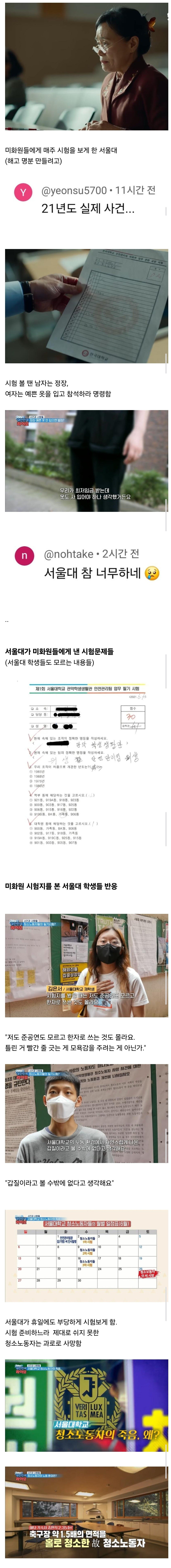 서울대가 청소노동자를 자르기위해 선택한 방법