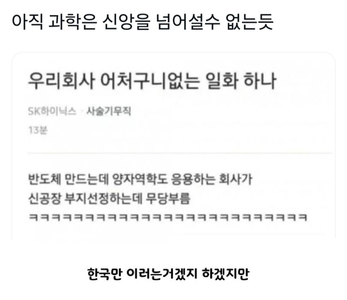 아직 과학이 신앙을 넘어설수 없는듯