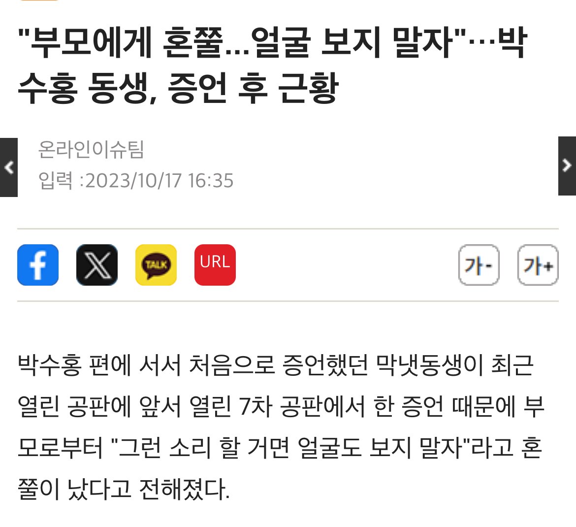 박수홍 사건이 ㅈㄴ 무서운 이유