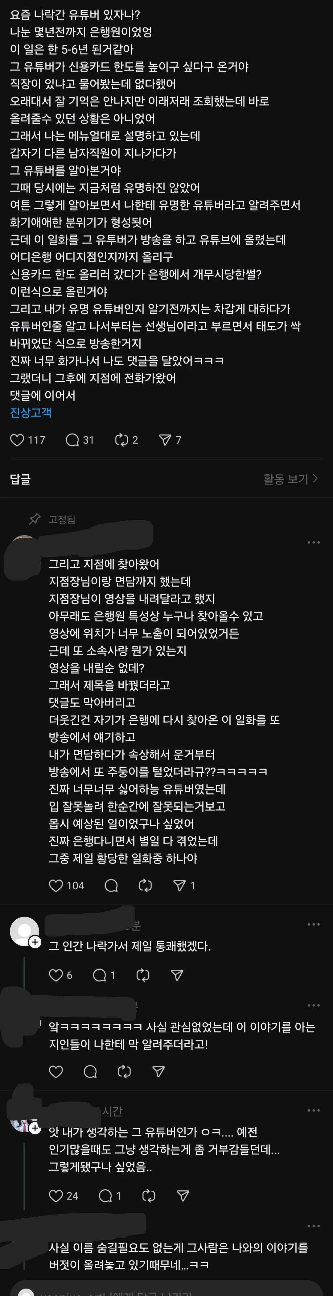 나락간 그 유튜버 은행 썰 ㄷㄷㄷㄷ