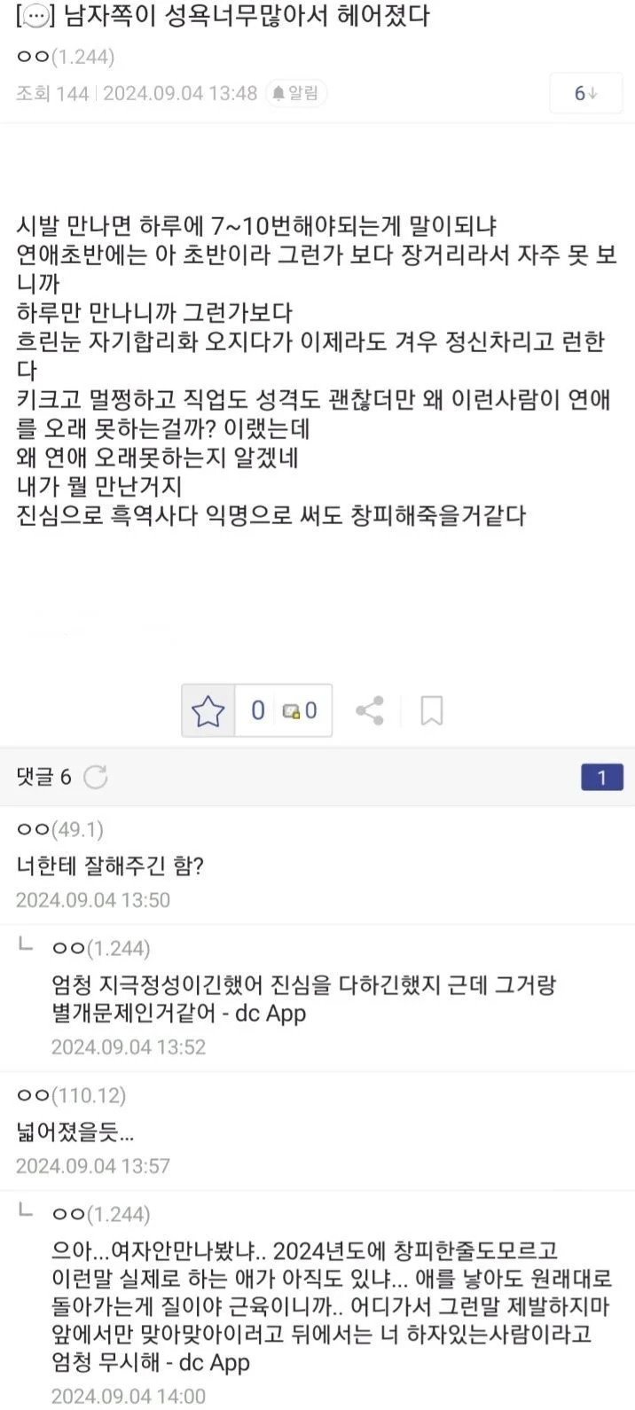 남친 성욕이 너무 많아 헤어짐