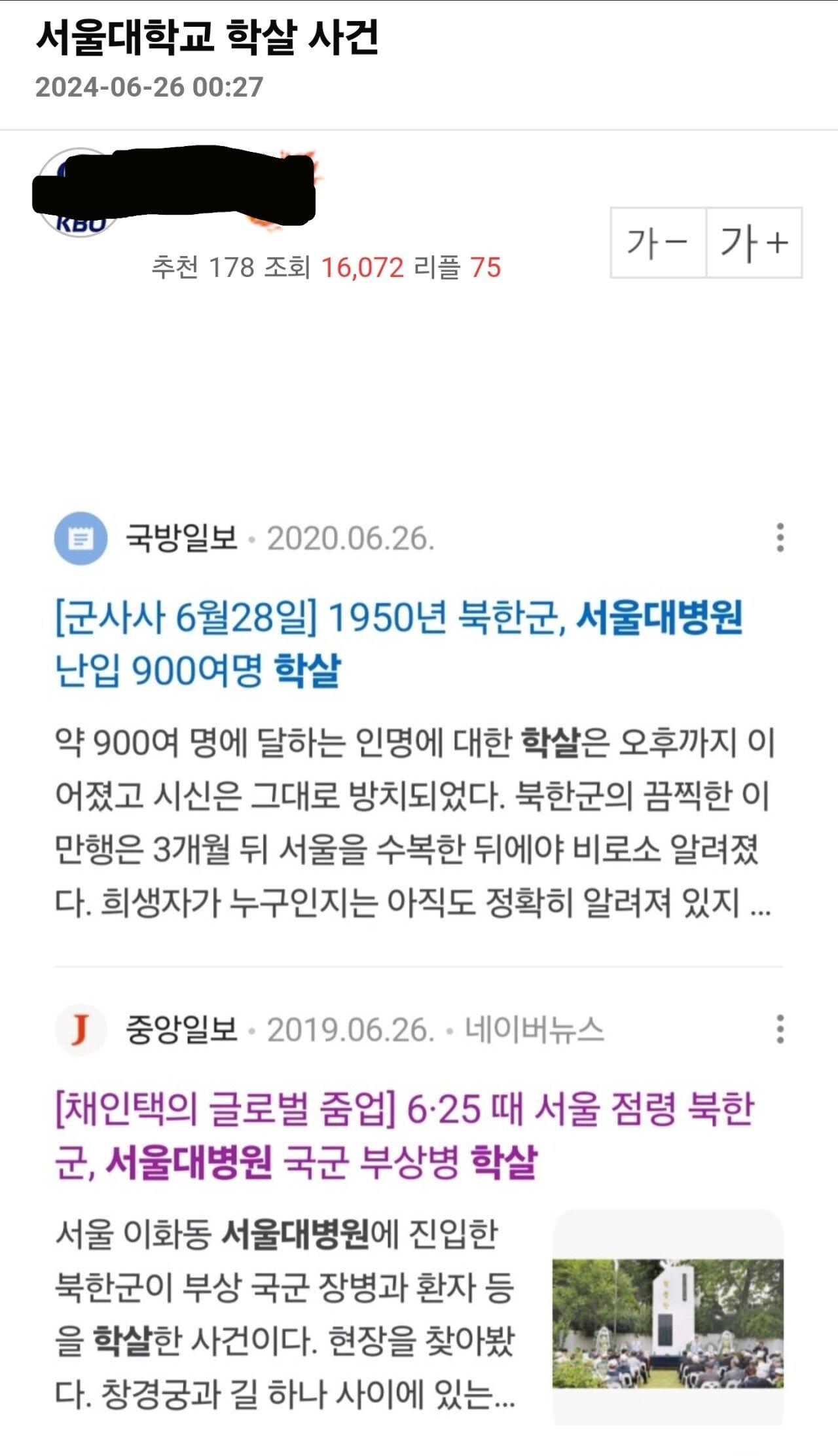 서울대학교 학살 사건