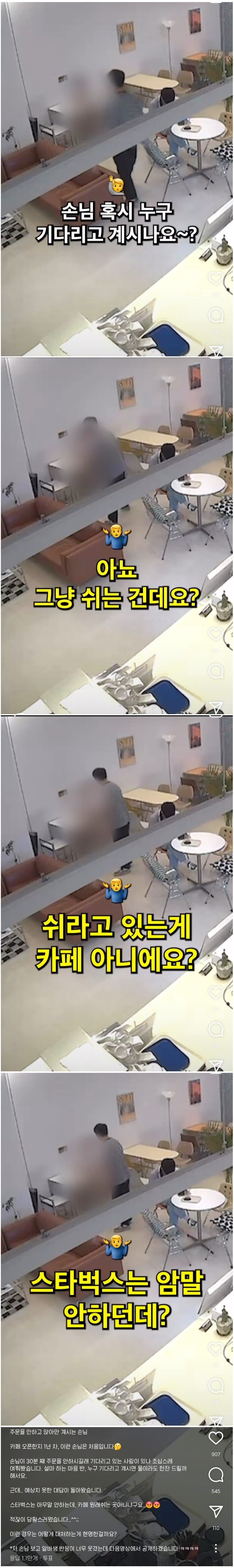 카페 30분째 주문 없이 앉아있는 손님