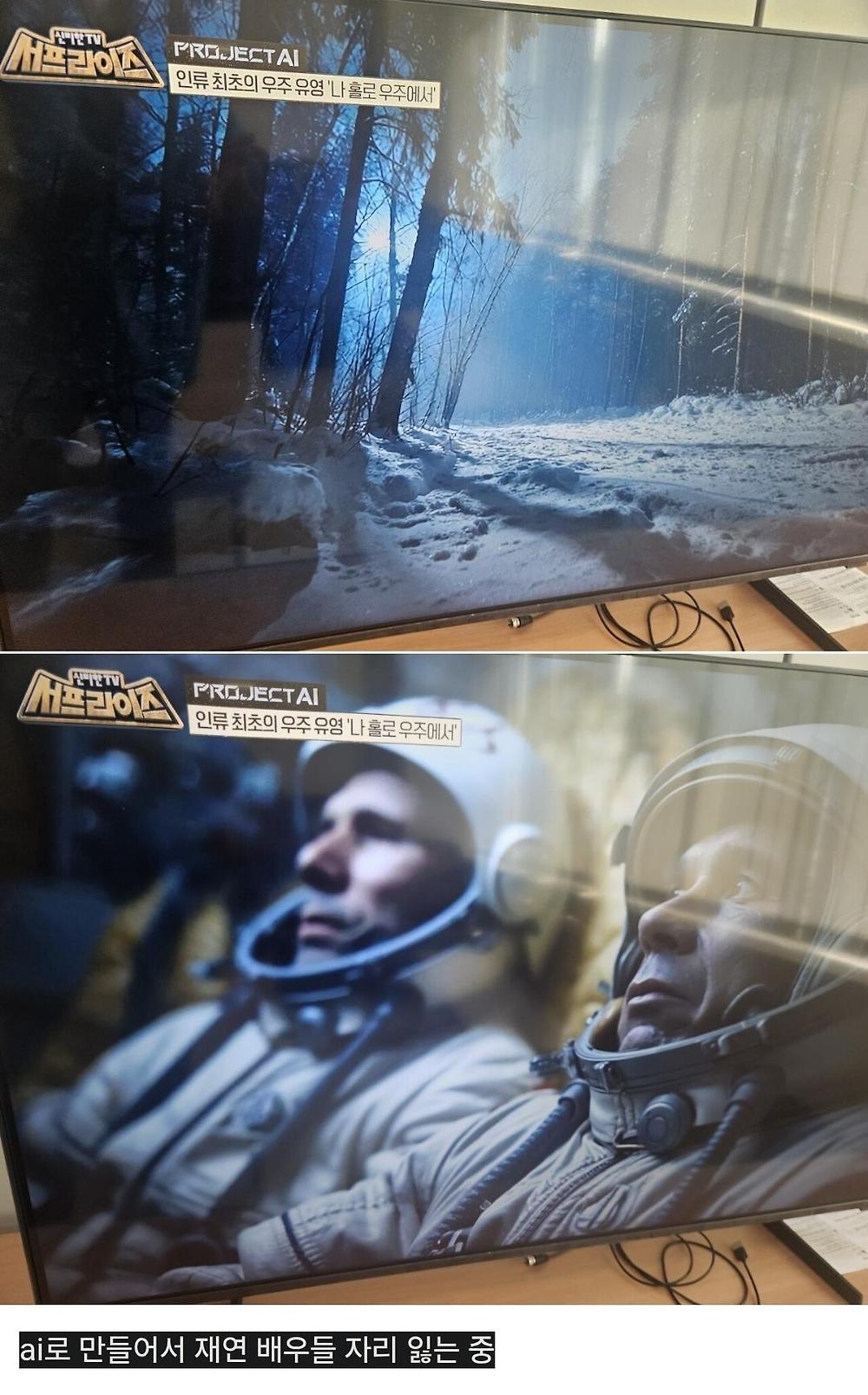 ai 한테 일자리 뺏긴 서프라이즈 배우들