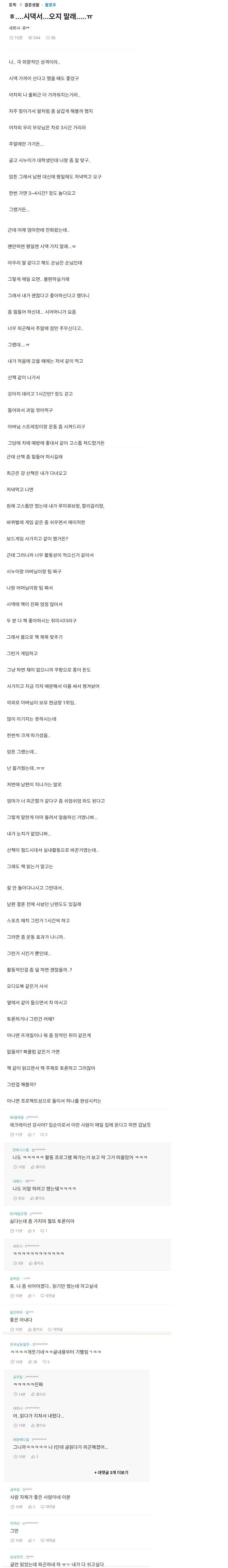 시댁서... 오지 말래.....ㅠ