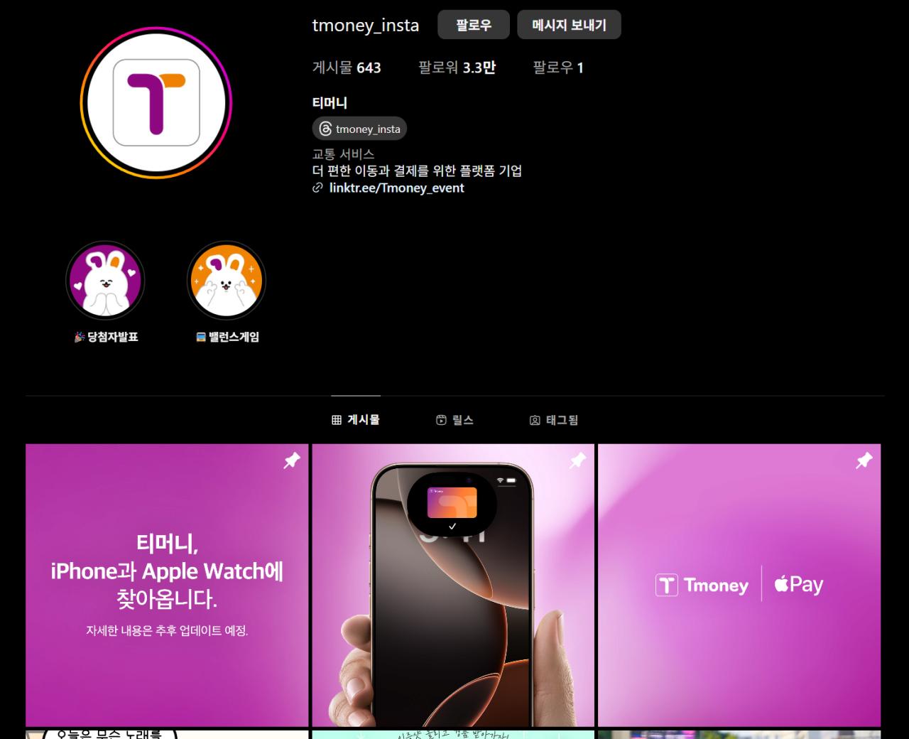 티머니, 아이폰 오피셜 ㄷㄷ