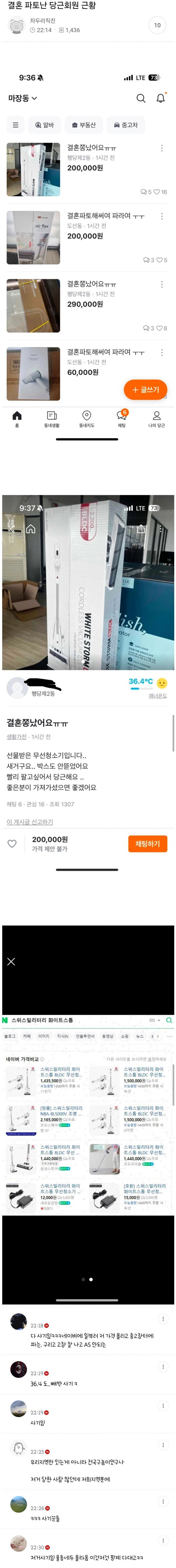 결혼 파탄 났다는 당근 판매자