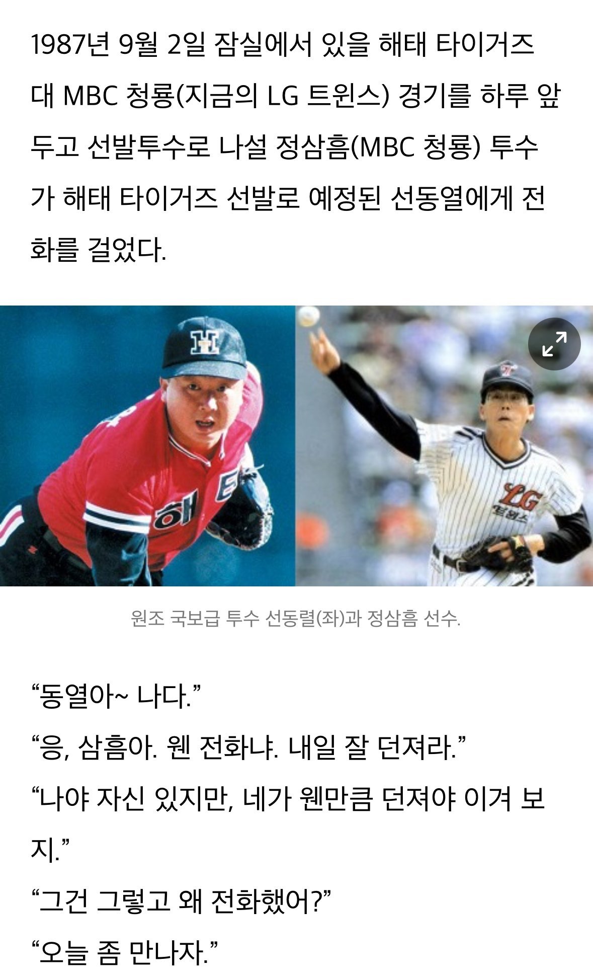 그 시절 선동열 음주투구