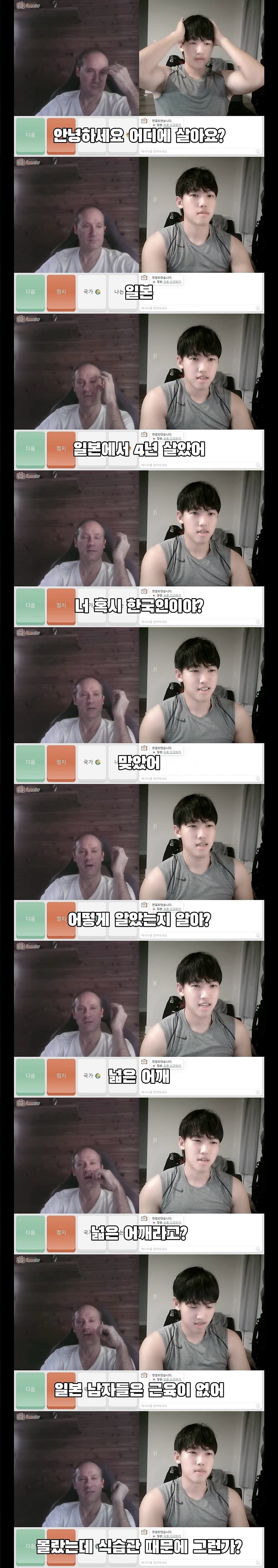 한국인에게 일본 욕하는 외국인