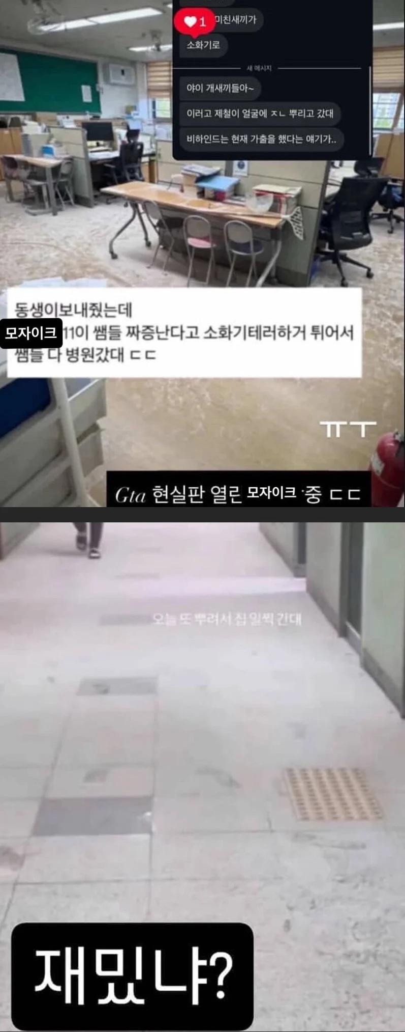 난리난 최근 교권붕괴 근황