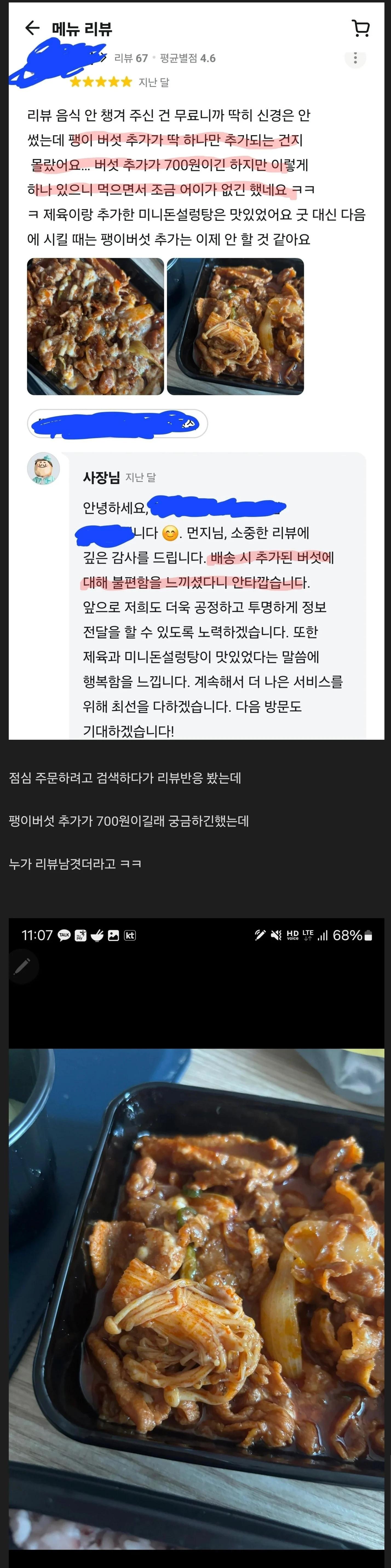 팽이버섯 추가 700원