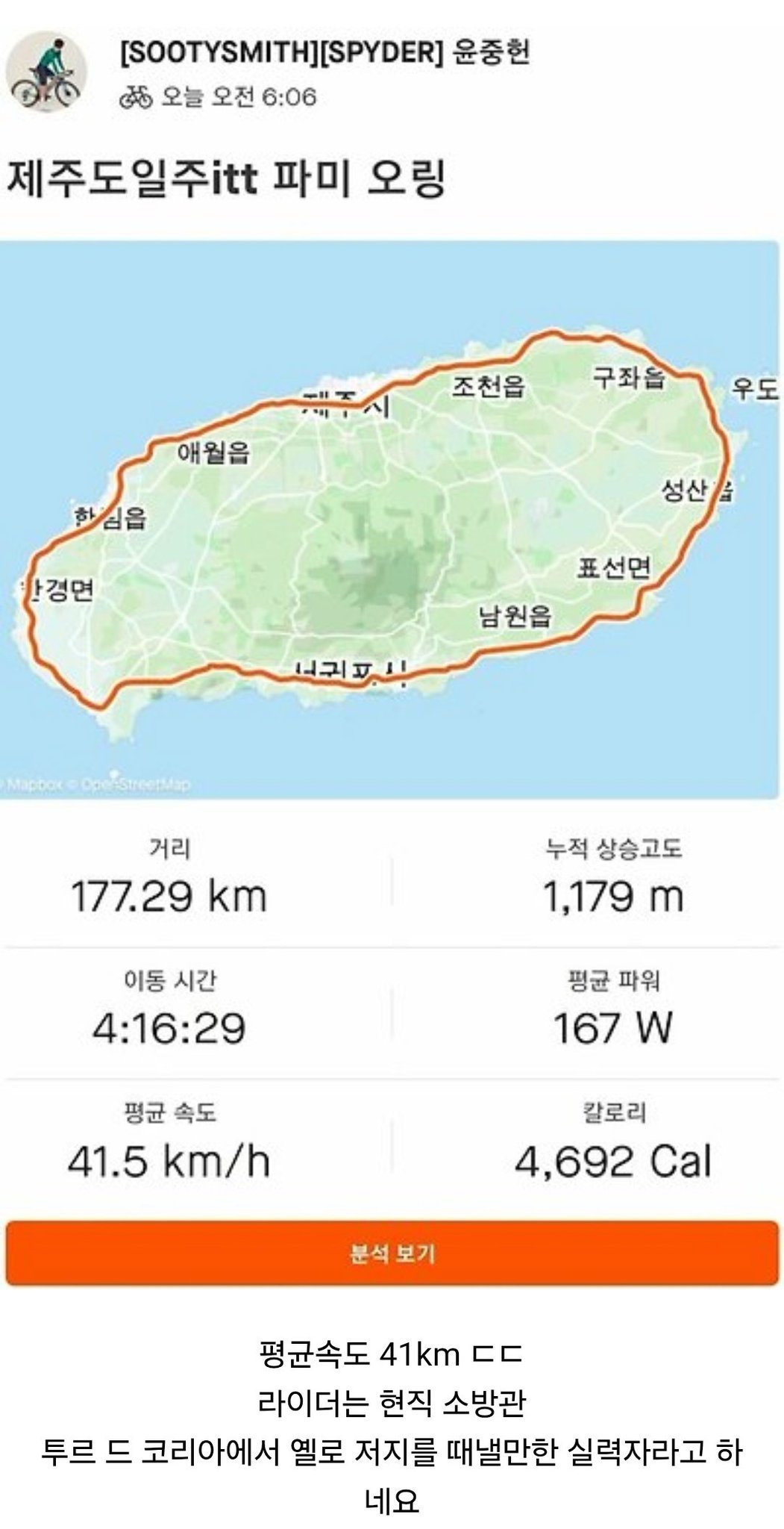 제주도를 자전거로 4시간 안에 돈 사람
