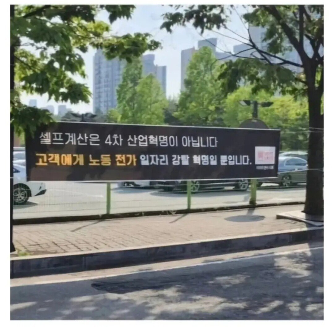 이마트 셀프계산대 논란