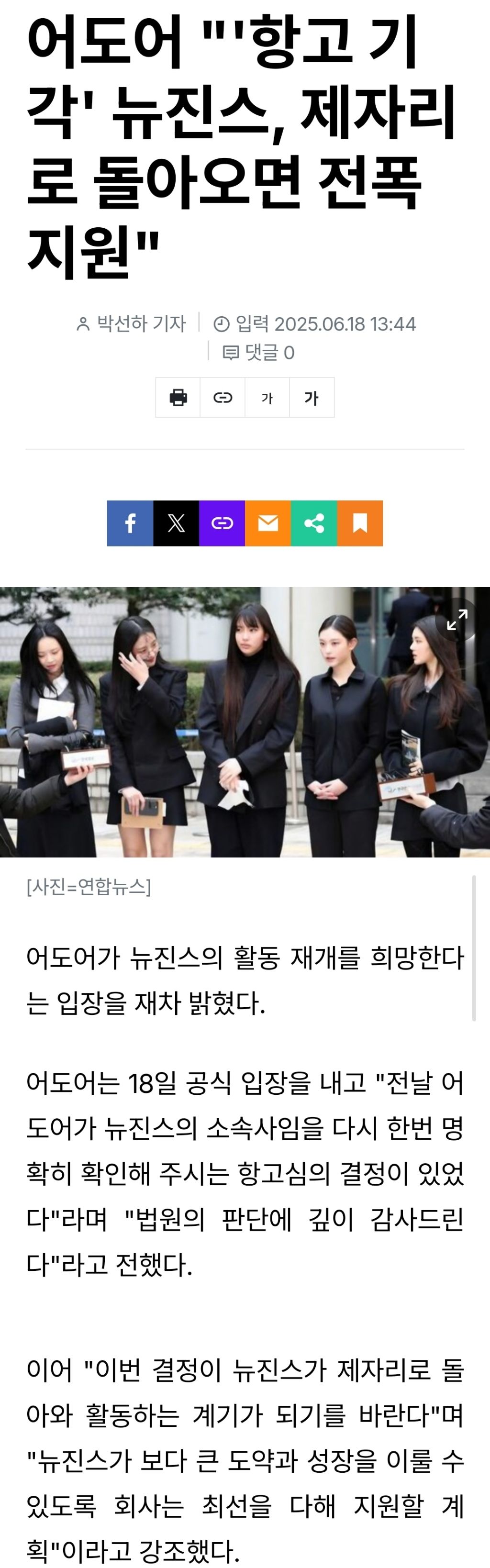 어도어 "뉴진스, 제자리로 돌아오면 전폭 지원"