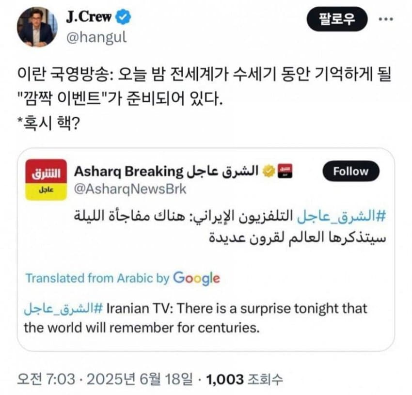 실시간 이란 어....? 아니지....?