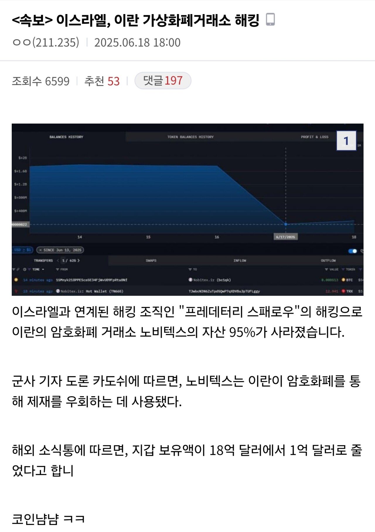 <루머> 이스라엘, 이란 가상화폐거래소 해킹