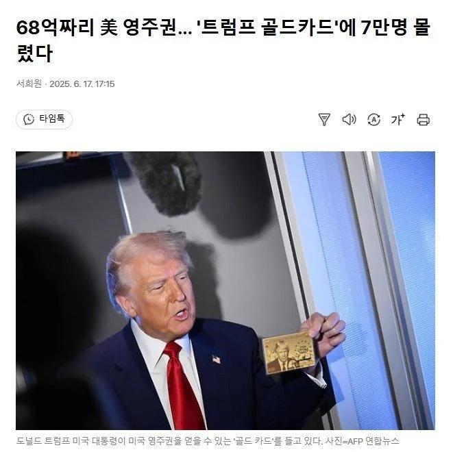 68억짜리 미 영주권 도람푸 카드 근황