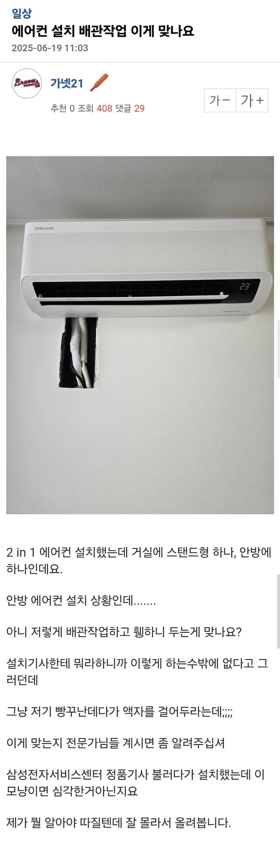 에어컨 설치 배관작업 이게 맞나요