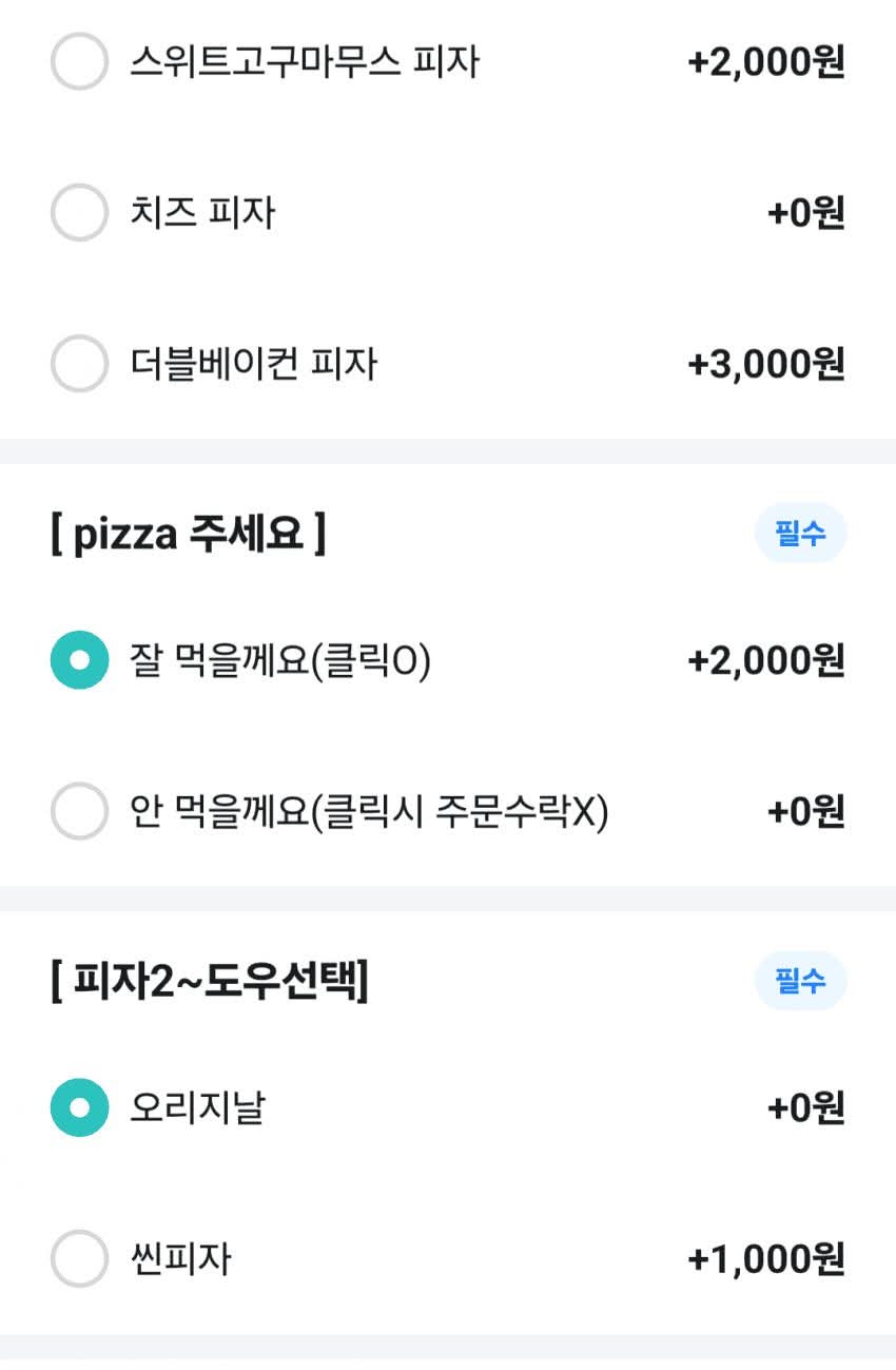 요즘 배달어플 피자집 근황