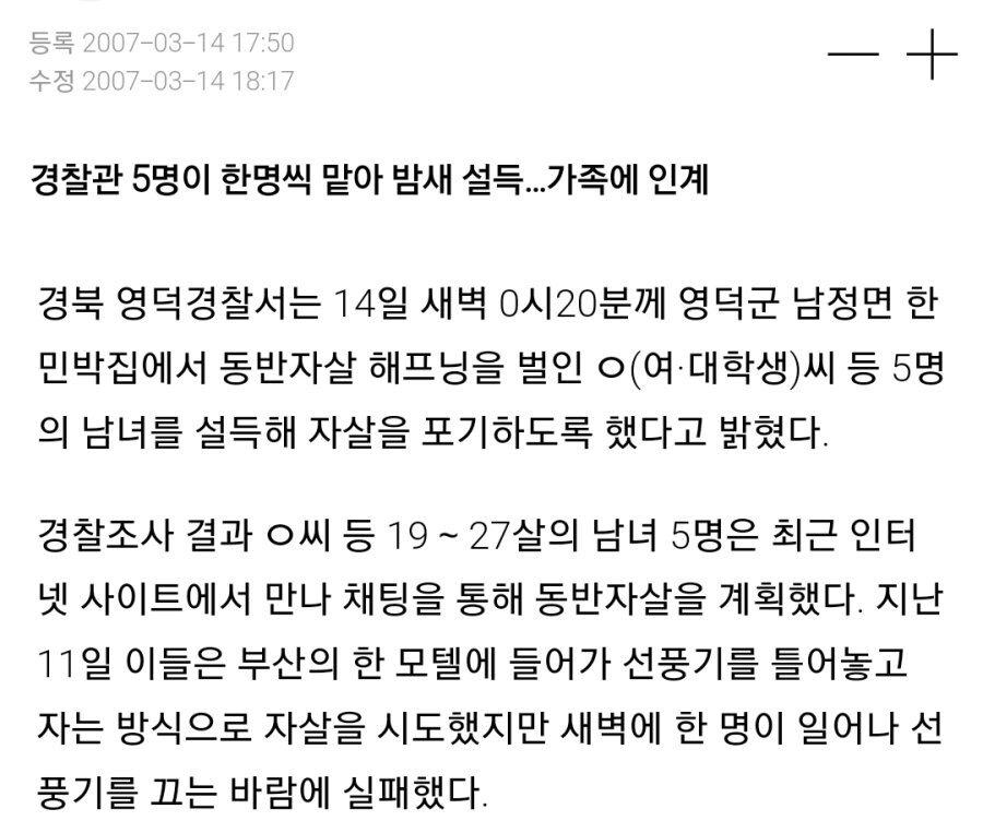 남여 5명 동반ㅈㅅ 시도했으나 실패