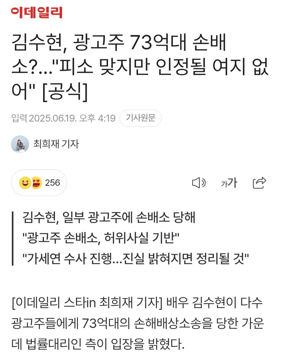 김수현, 광고주 73억대 손배소?…"피소 맞지만 인정될 여지 없어" [공식]