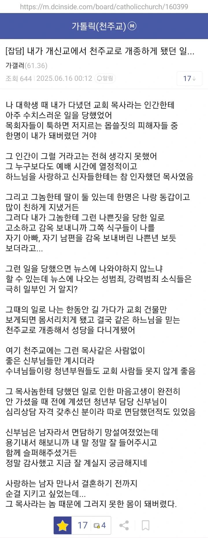 목사의 성범죄로 종교를 개종하게 된 사연
