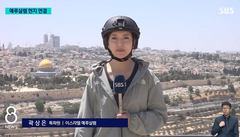[SBS] 한국 언론사 최초 '이스라엘 입성'…"발사체 격추 소리" 현장 상황