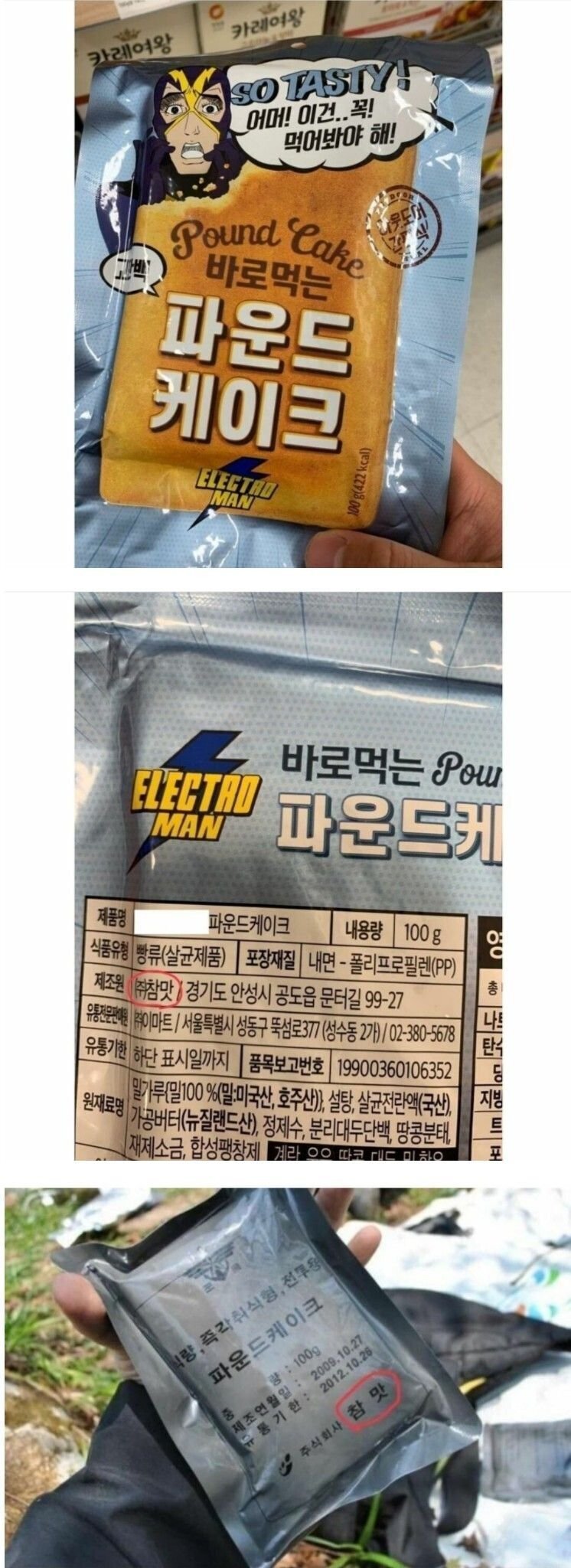 이마트 파운드케이크의 진실