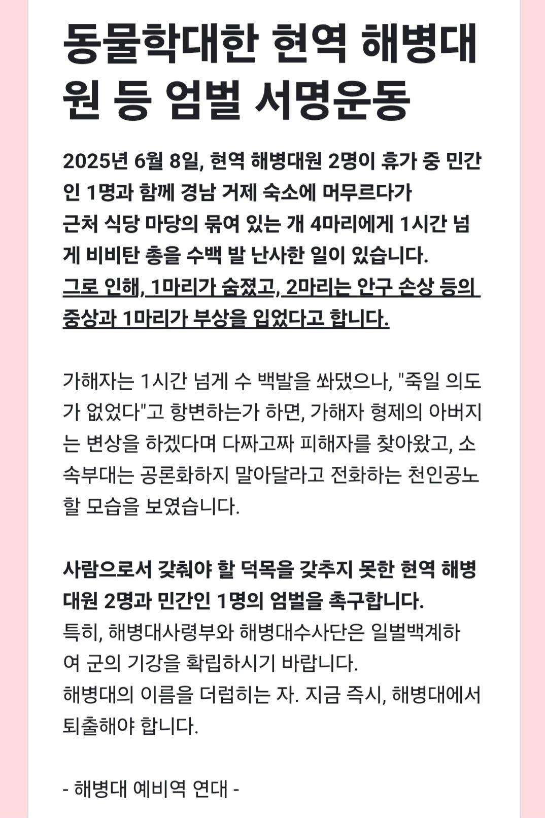 혐오스러움 주의) 김포 강아지 비비탄 사건 cctv공개