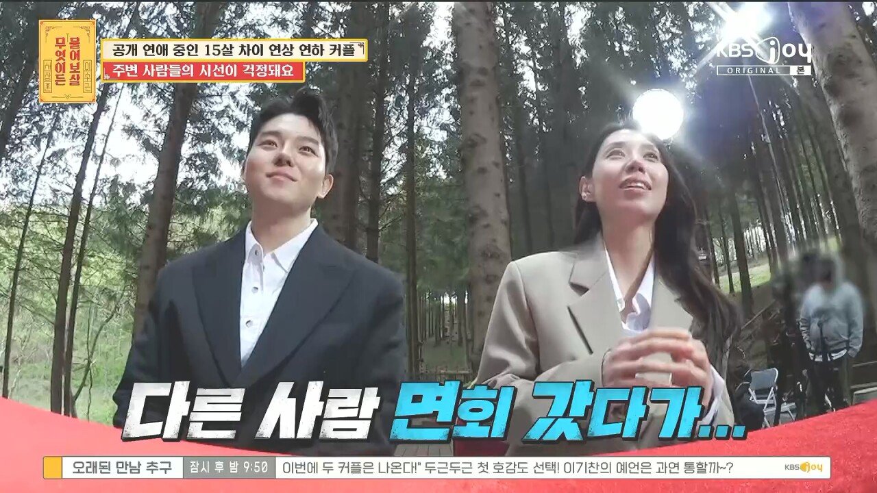 15살 연상 연하 커플