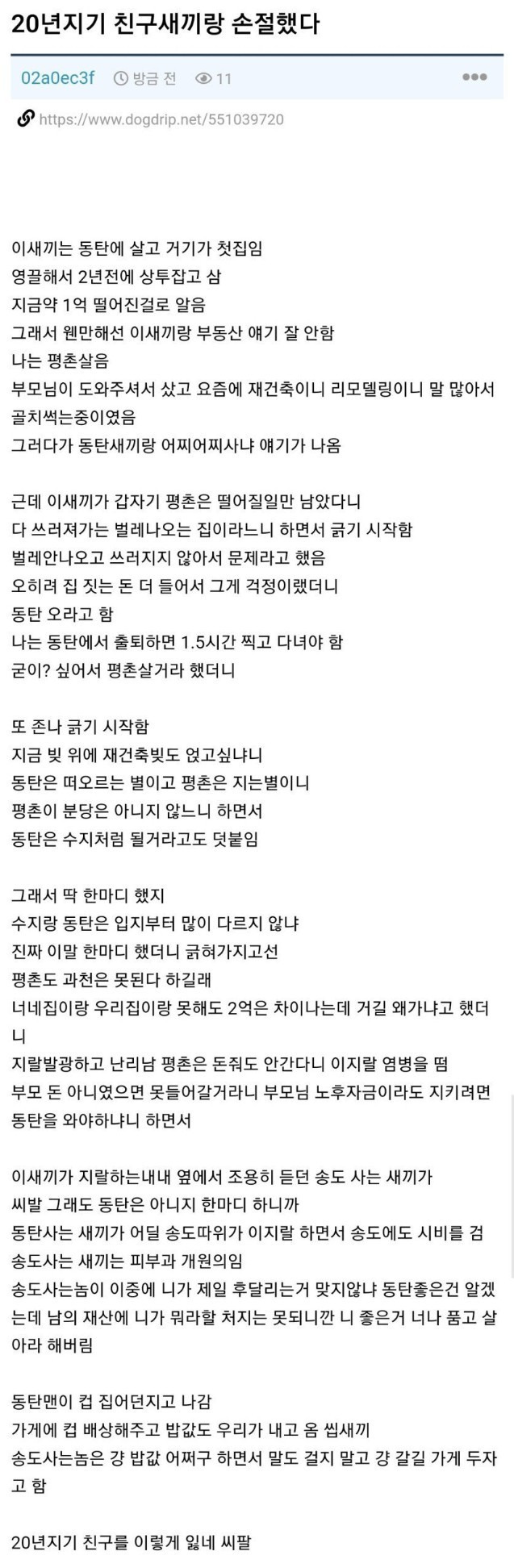 20년지기 친구랑 손절했다