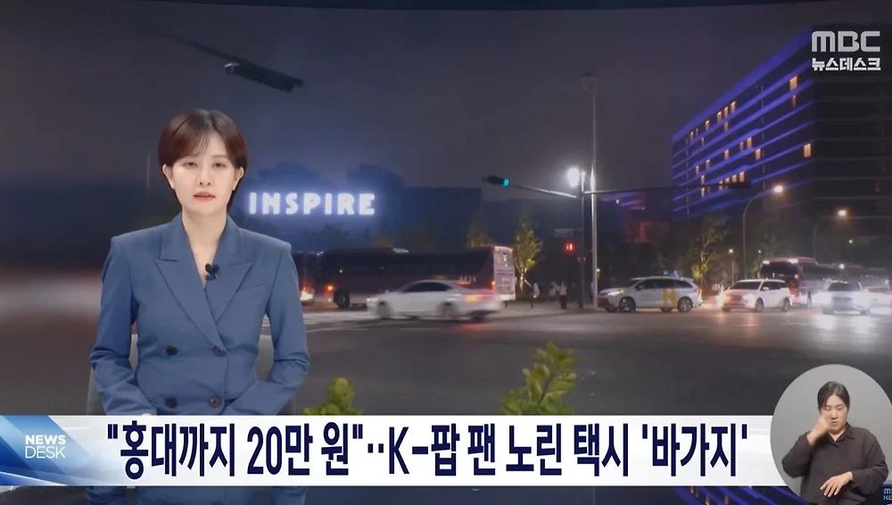 K-POP 팬 노린 택시 바가지 기승