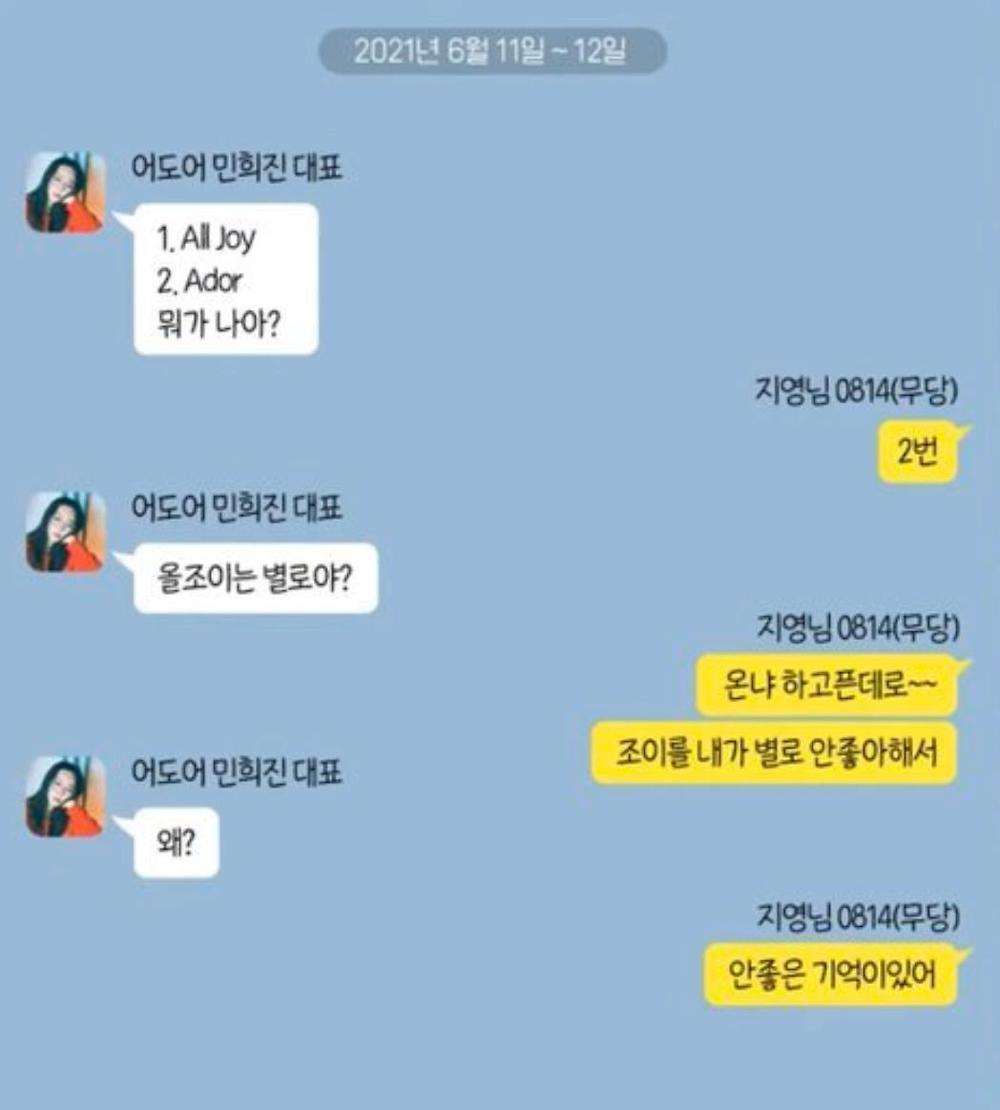 다시보는 민희진 대퓨님과 무속인의 카톡