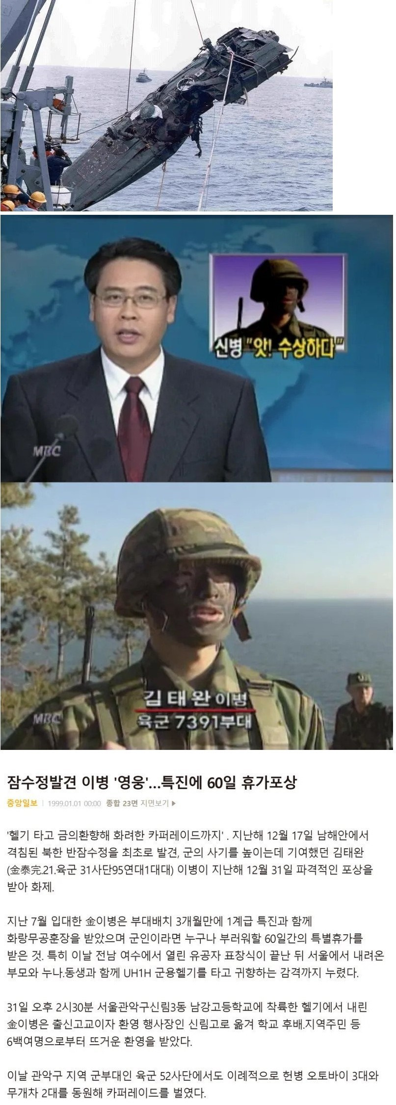 헬기 타고 휴가간 전설의 이등병