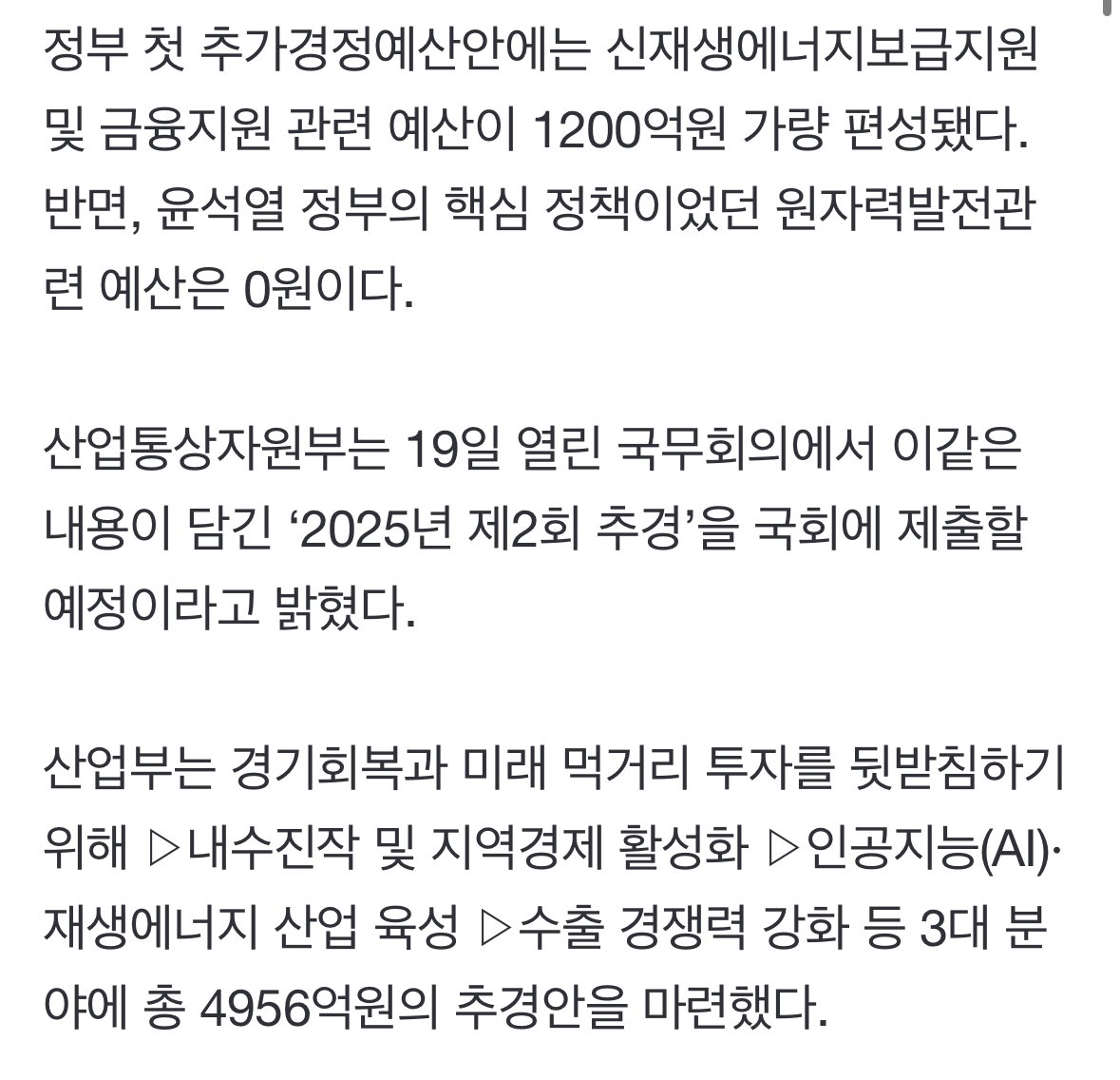 산업부 예산편성, 신재생에너지 1200억 vs 원전 0원