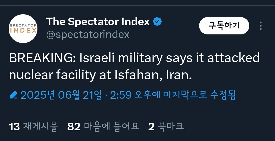 속보) 이스라엘, 이란 핵시설 공격 발표