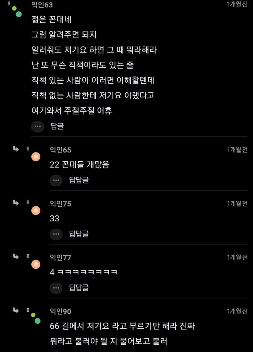 신입이 나한테 저기요라고 함