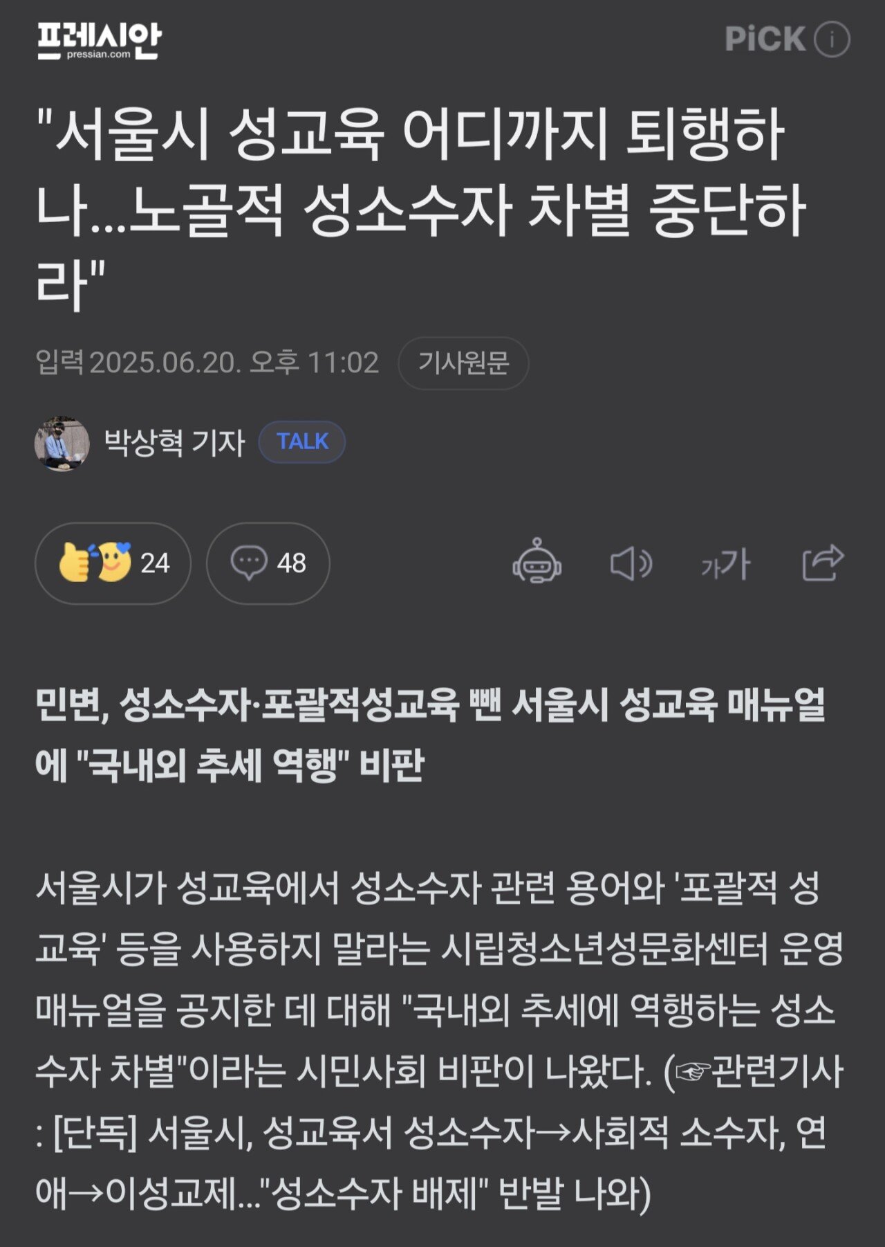 서울시 '성소수자' 삭제... 시민단체 반발