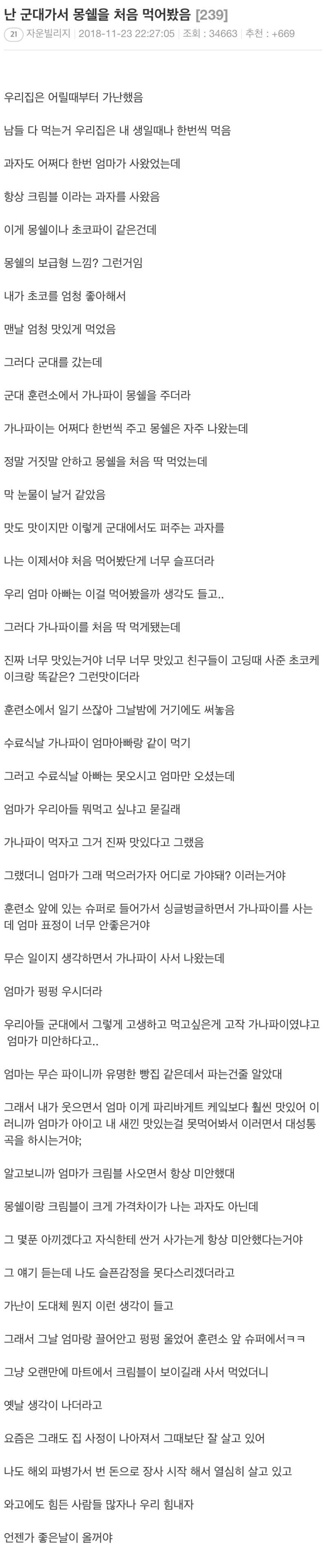 훌쩍훌쩍 몽쉘을 처음 먹어본 사람..